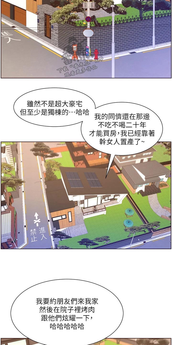 帝王计划漫画,第51章：新房子1图