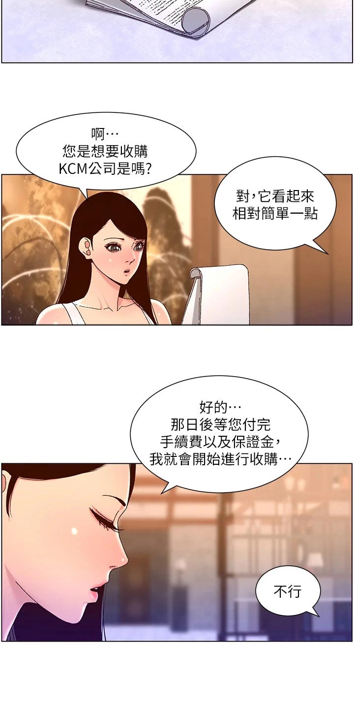 帝王宝盒视频软件漫画,第71章：收购1图