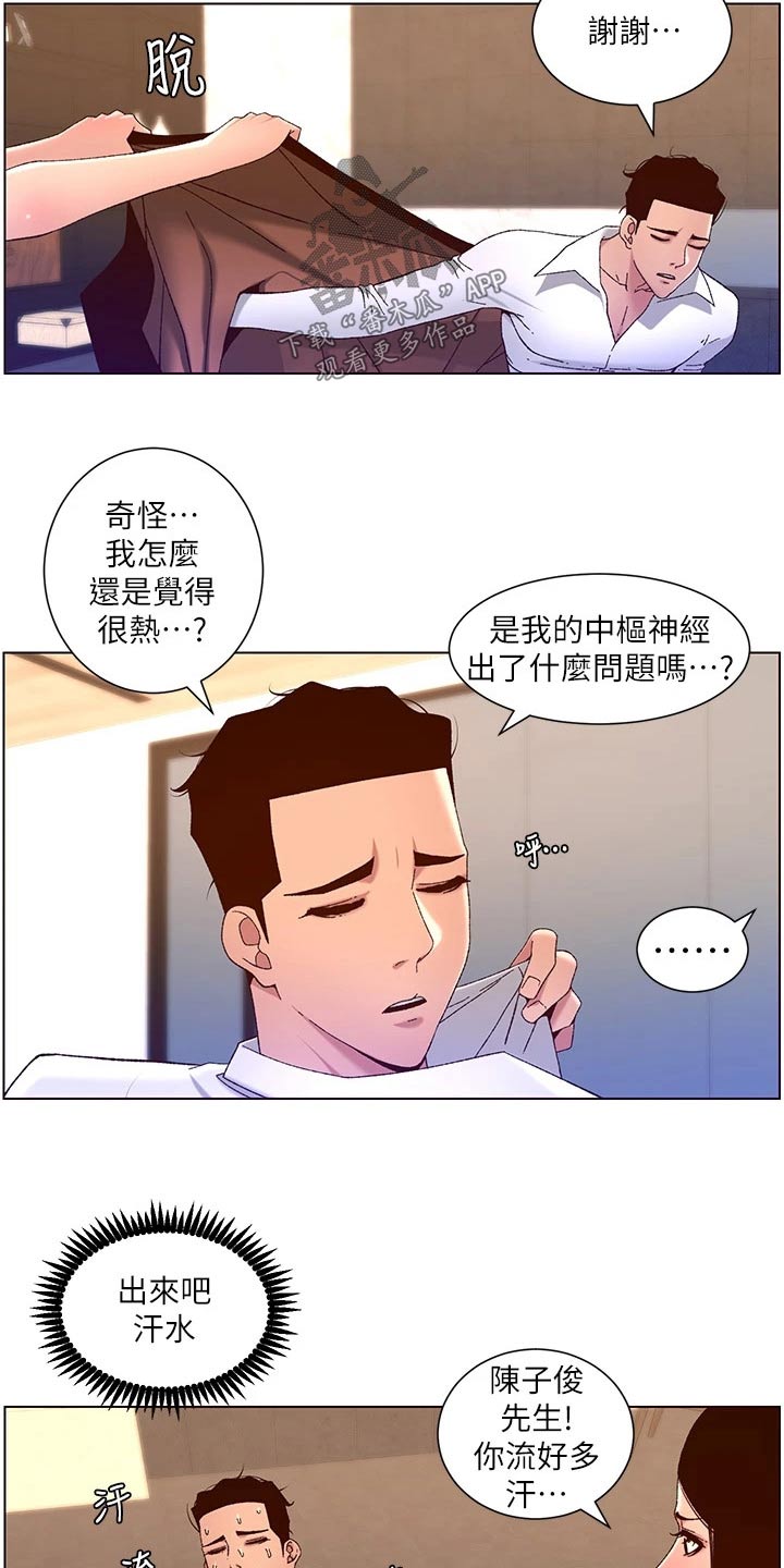 帝王宝盒视频软件漫画,第74章：故意1图