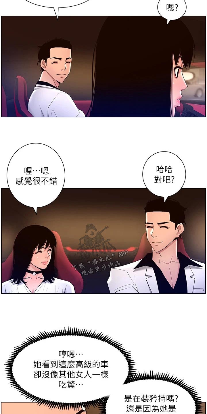 帝王绿翡翠图片漫画,第44章：搭讪1图