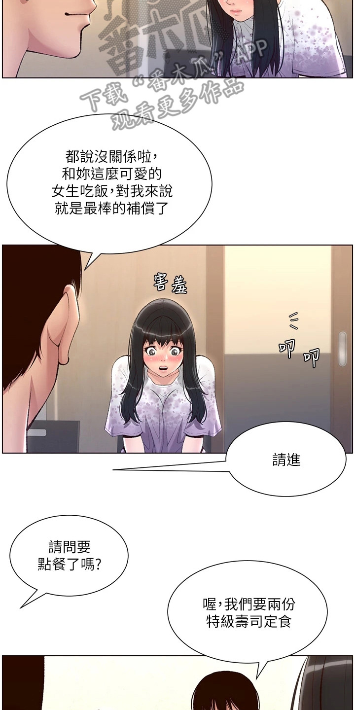 帝王宝盒软件漫画,第11章：请客1图