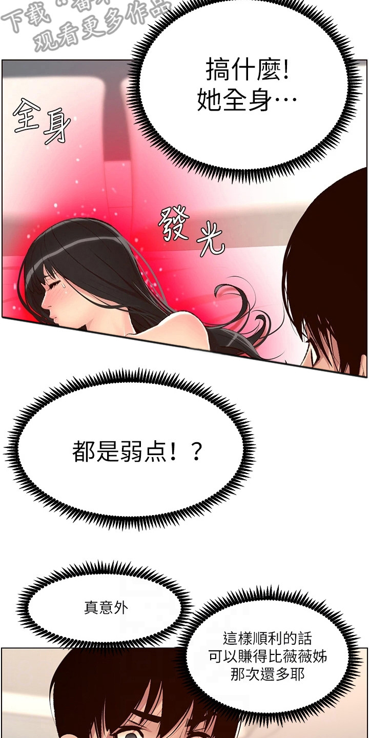 皇帝软件下载漫画,第18章：美味2图