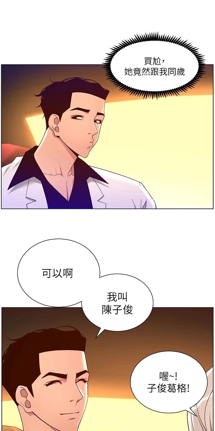 帝王小说漫画,第55章：送你回家2图