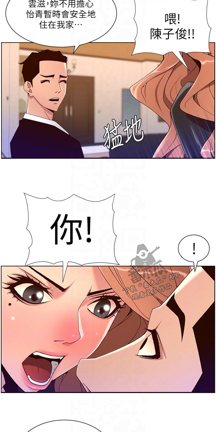 帝王宝盒视频软件漫画,第69章：不行2图