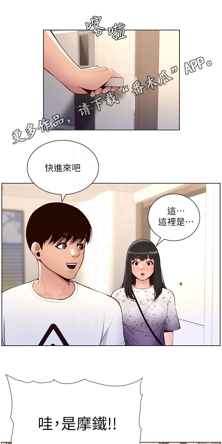 帝王APP无删减漫画,第16章：换个地方1图