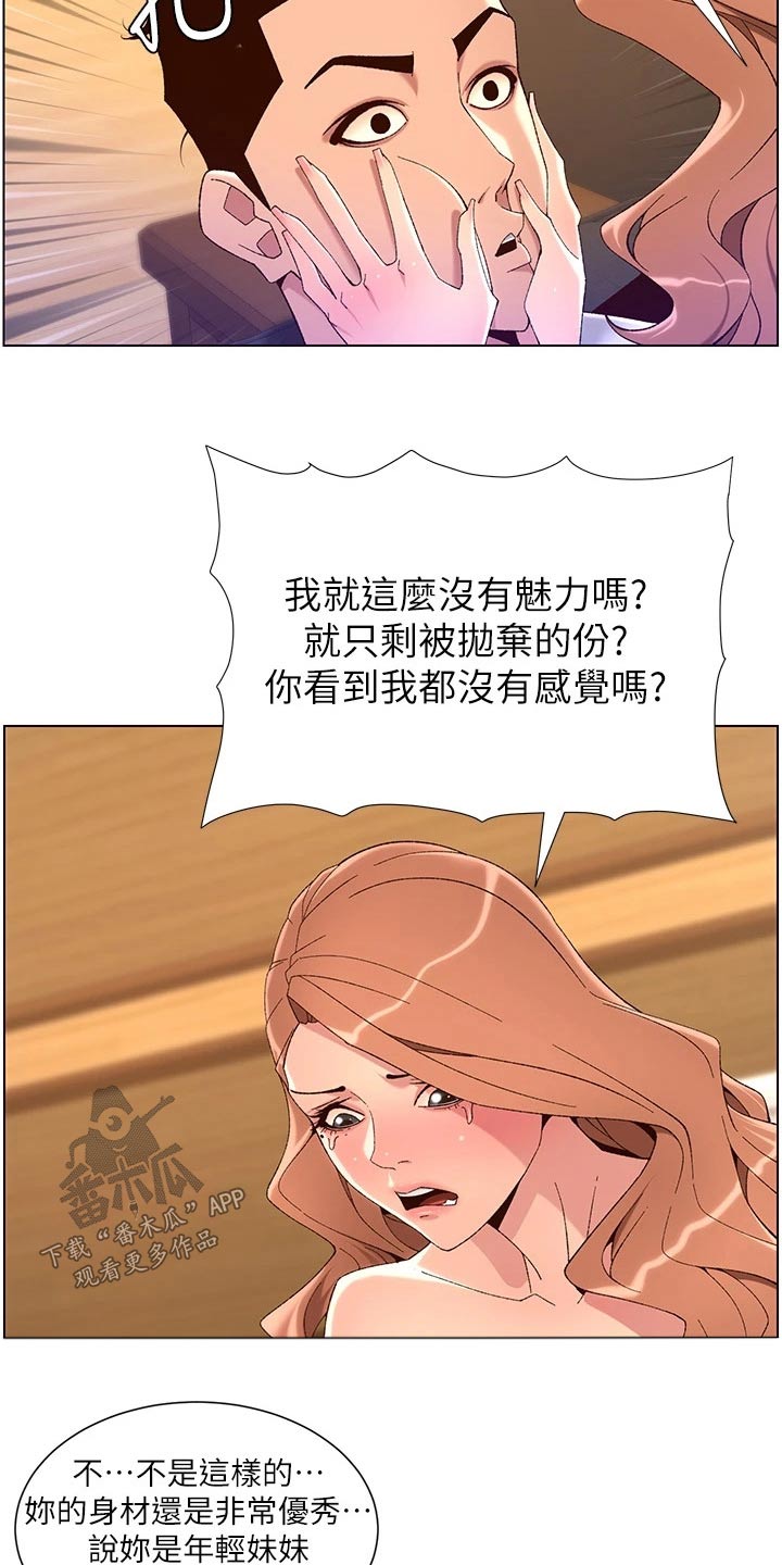 帝王宝盒视频软件漫画,第69章：不行1图