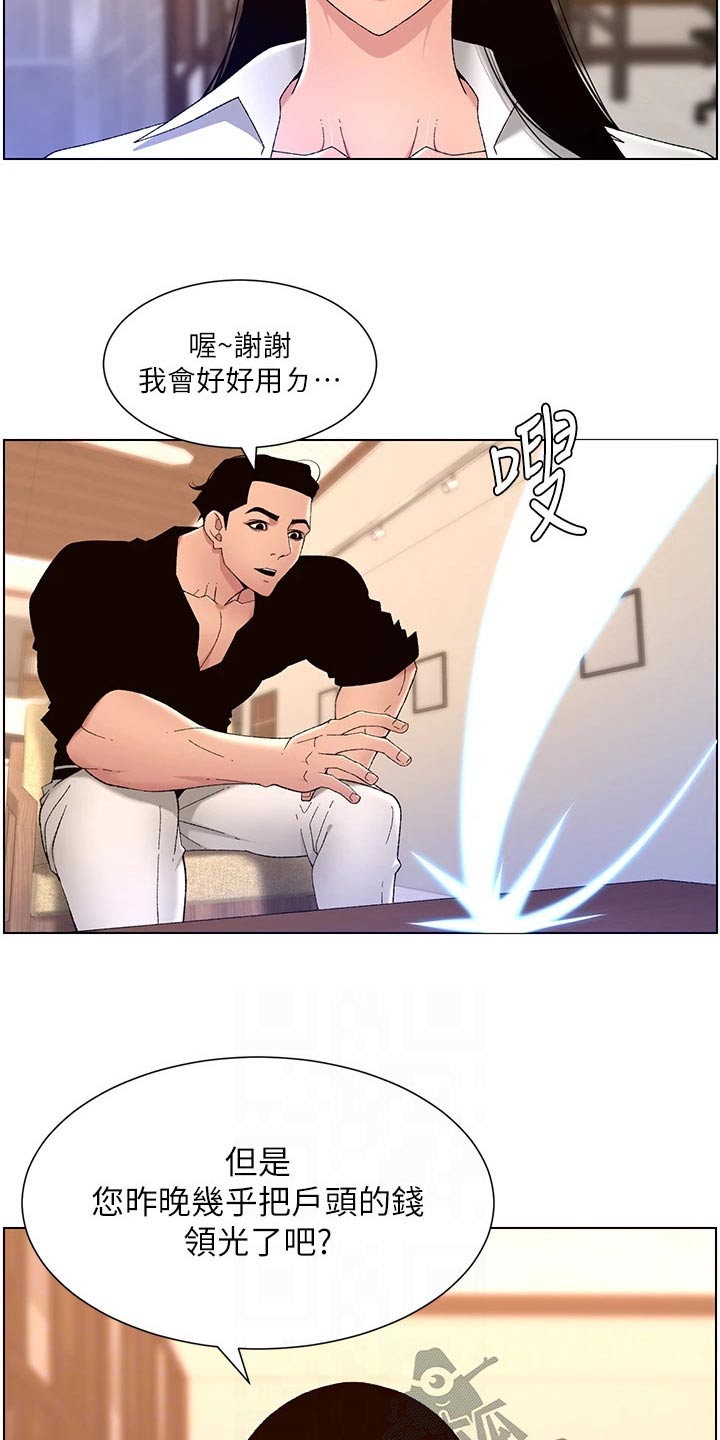 帝王软件盒漫画,第50章：他是谁1图