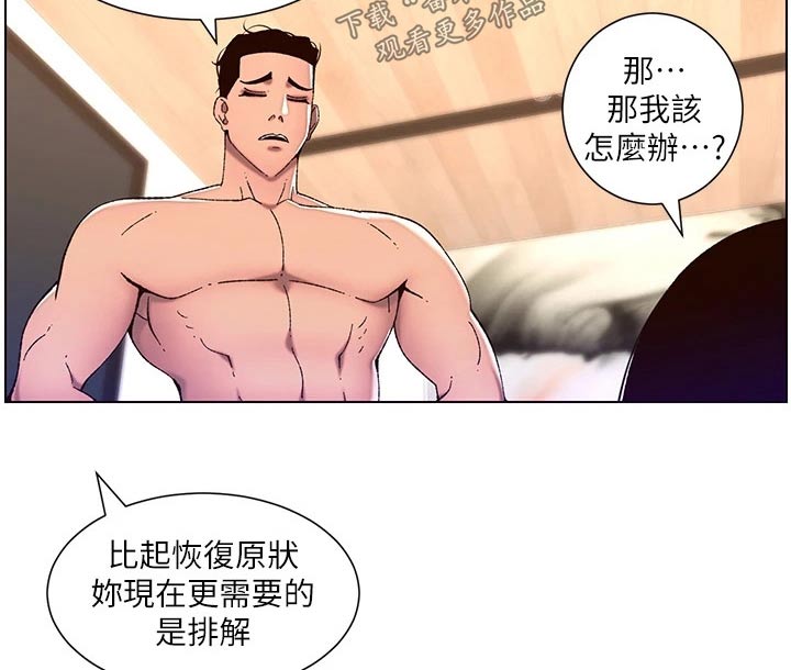 帝王宝盒视频软件漫画,第77章：神的使徒2图
