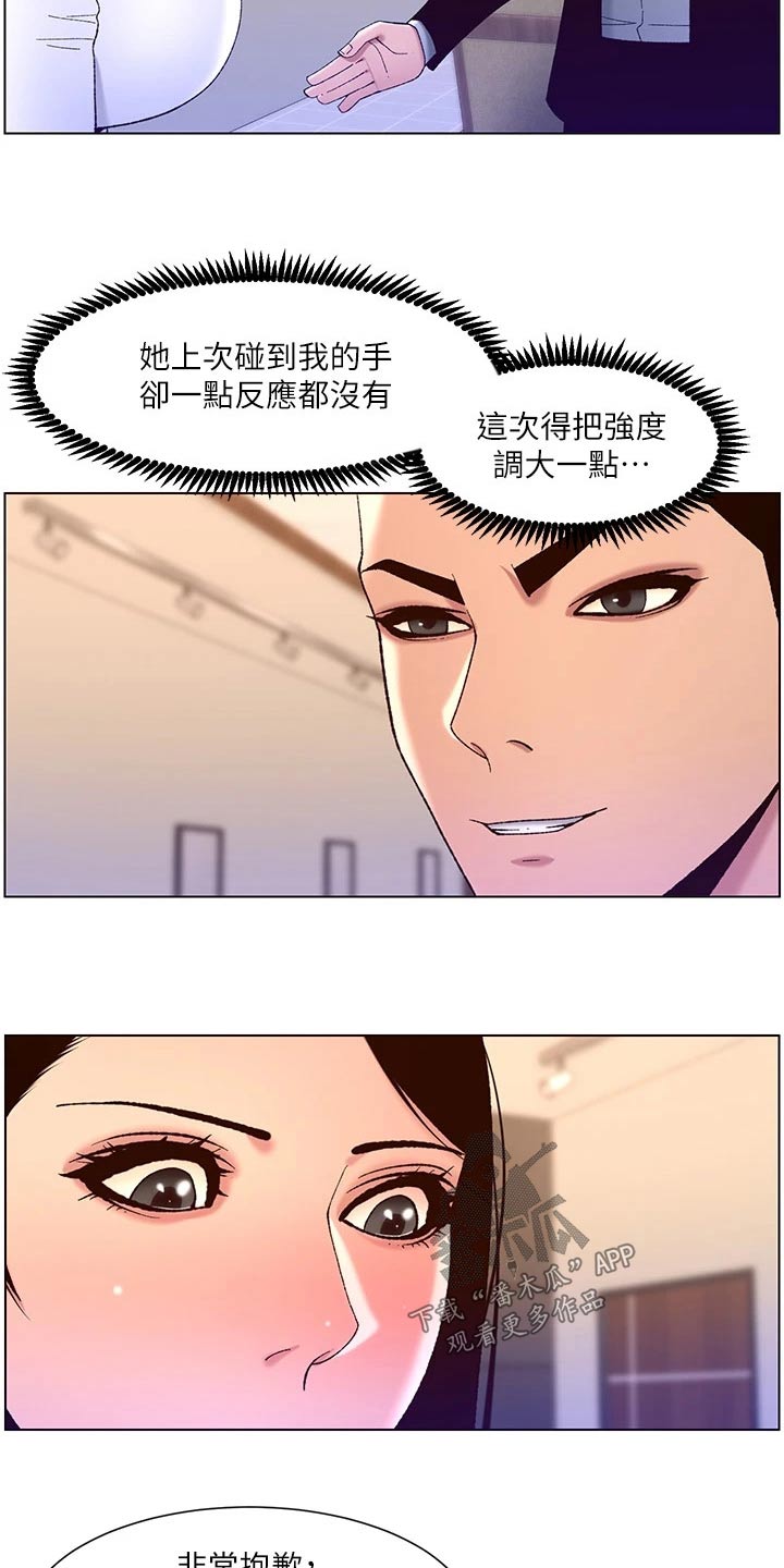 帝王之术漫画,第66章：危险的男人1图