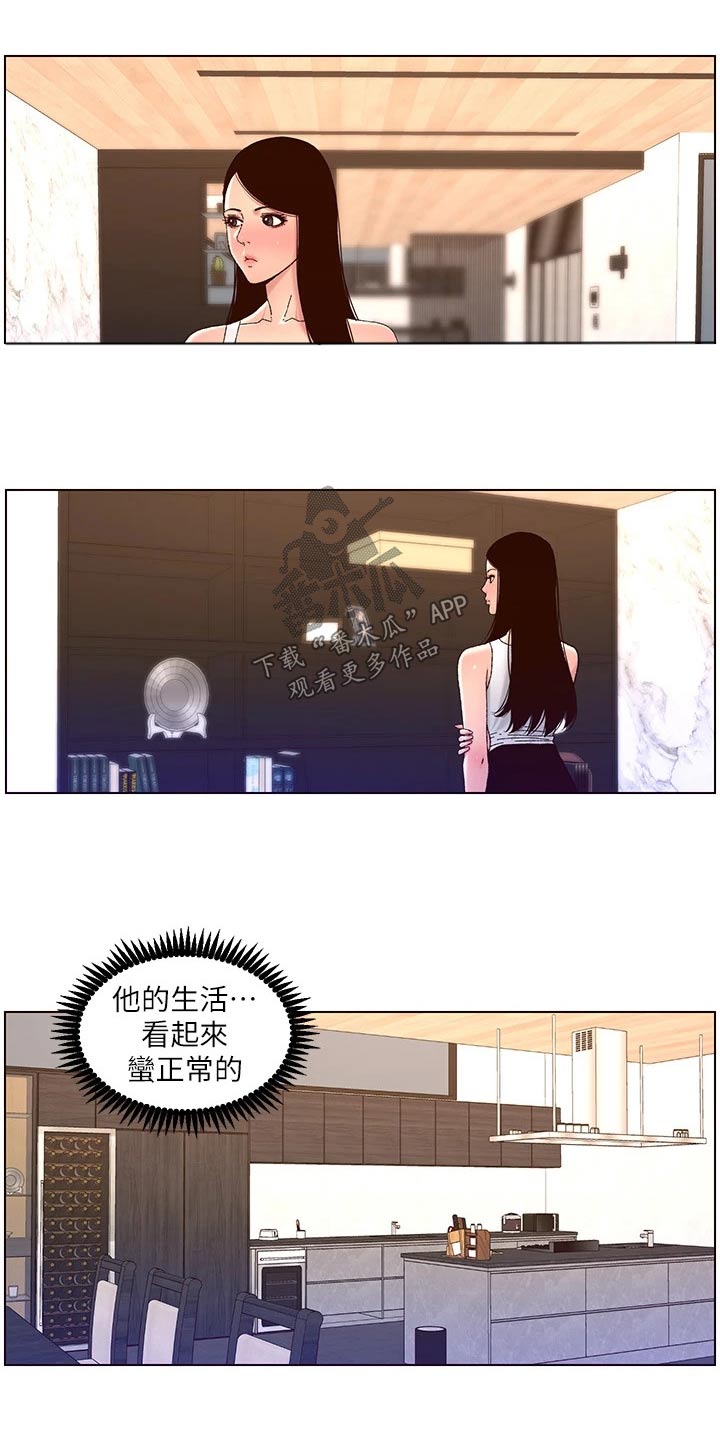 帝王宝盒视频软件漫画,第72章：警惕1图