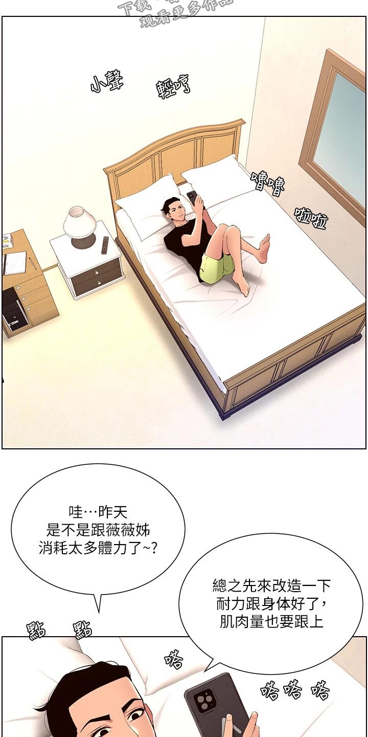 帝王app相关推荐漫画,第40章：正式开始1图