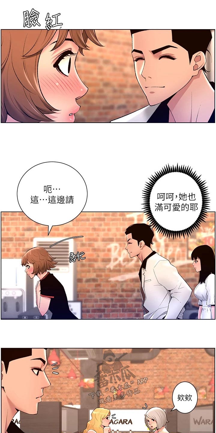 帝王绿翡翠图片漫画,第44章：搭讪2图