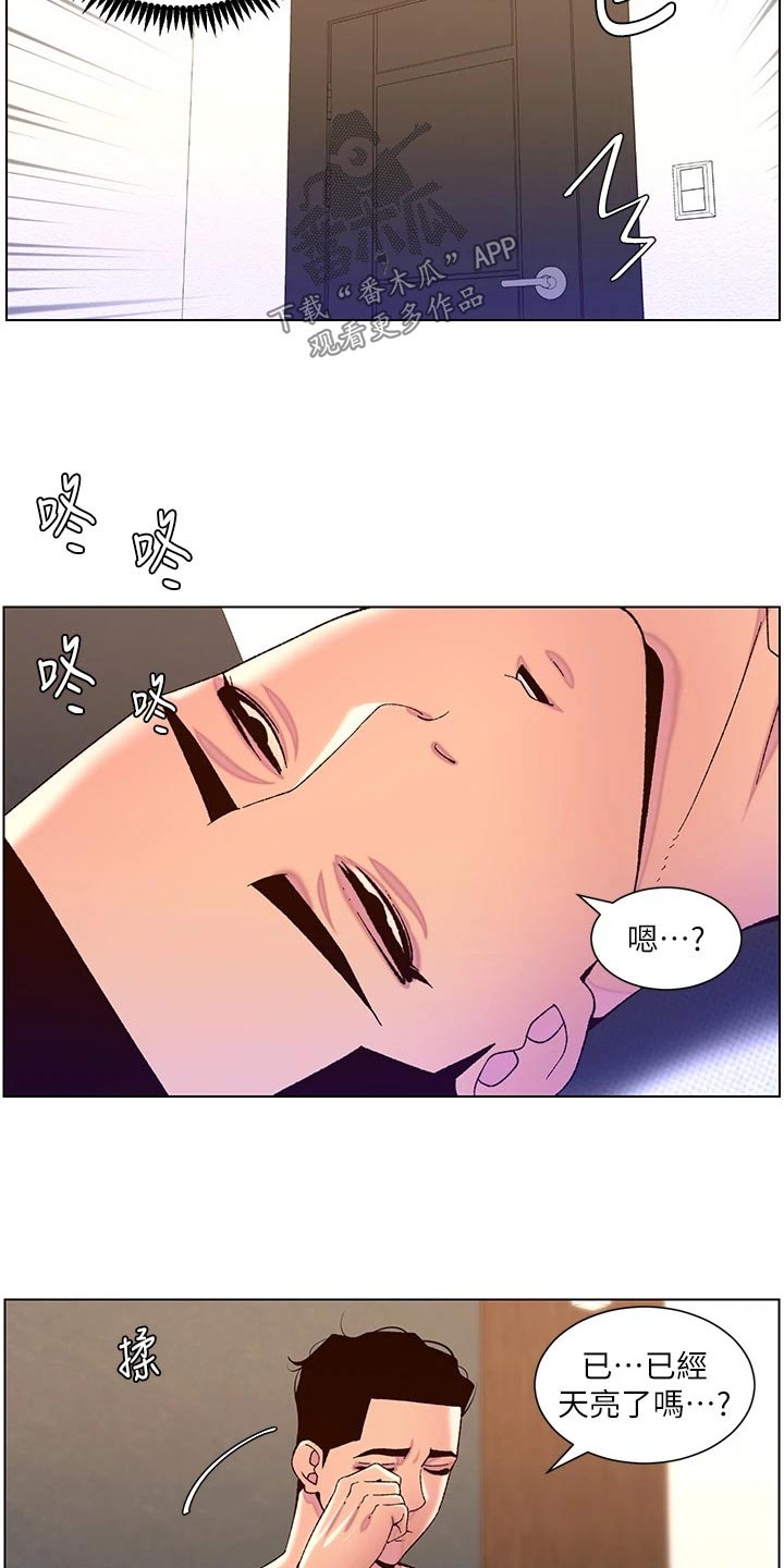 帝王软件是什么漫画,第79章：醒来2图