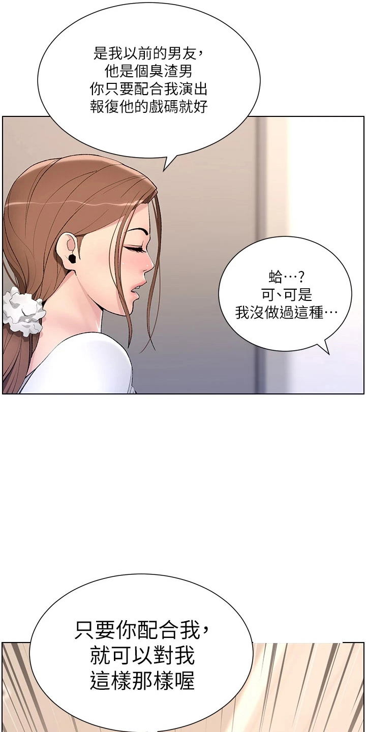 第五人格弹琴辅助软件漫画,第29章：任务1图