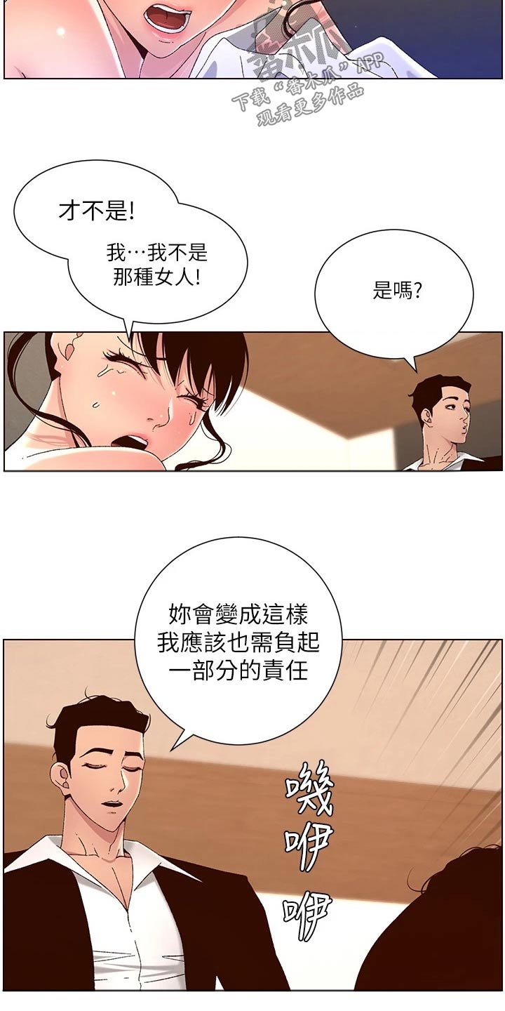 帝王宝盒视频软件漫画,第72章：警惕1图