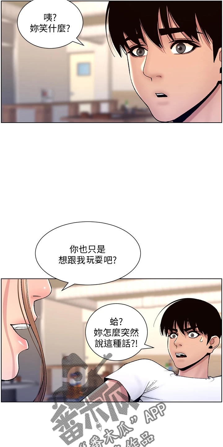 帝王之相漫画,第27章：弱点1图