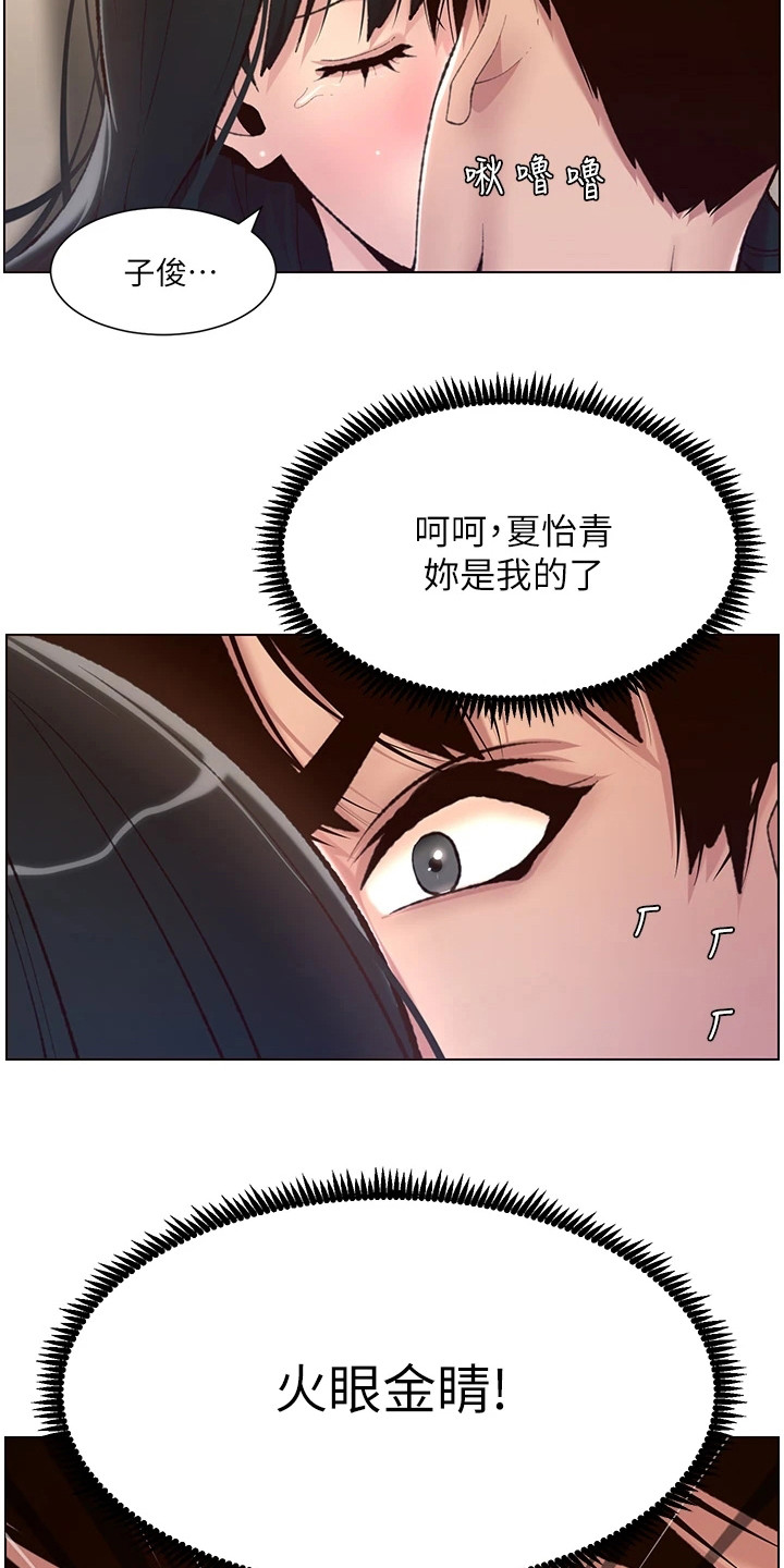 帝王三国辅助软件有哪些漫画,第12章：安慰2图