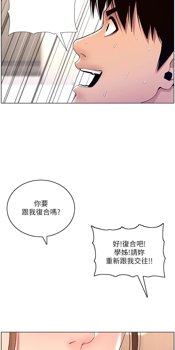 帝王app免费下载漫画,第31章：睡着了2图