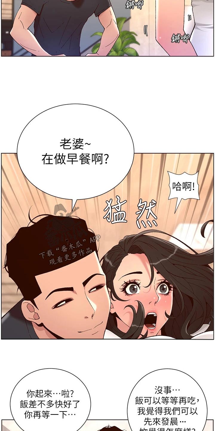 帝王宝盒视频软件漫画,第64章：商量2图
