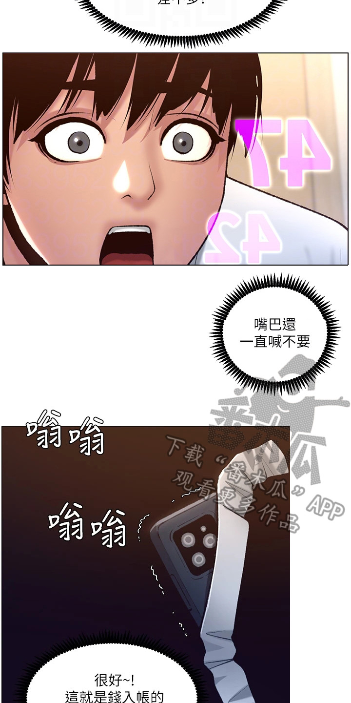 帝王软件下载地址漫画,第13章：真单纯1图