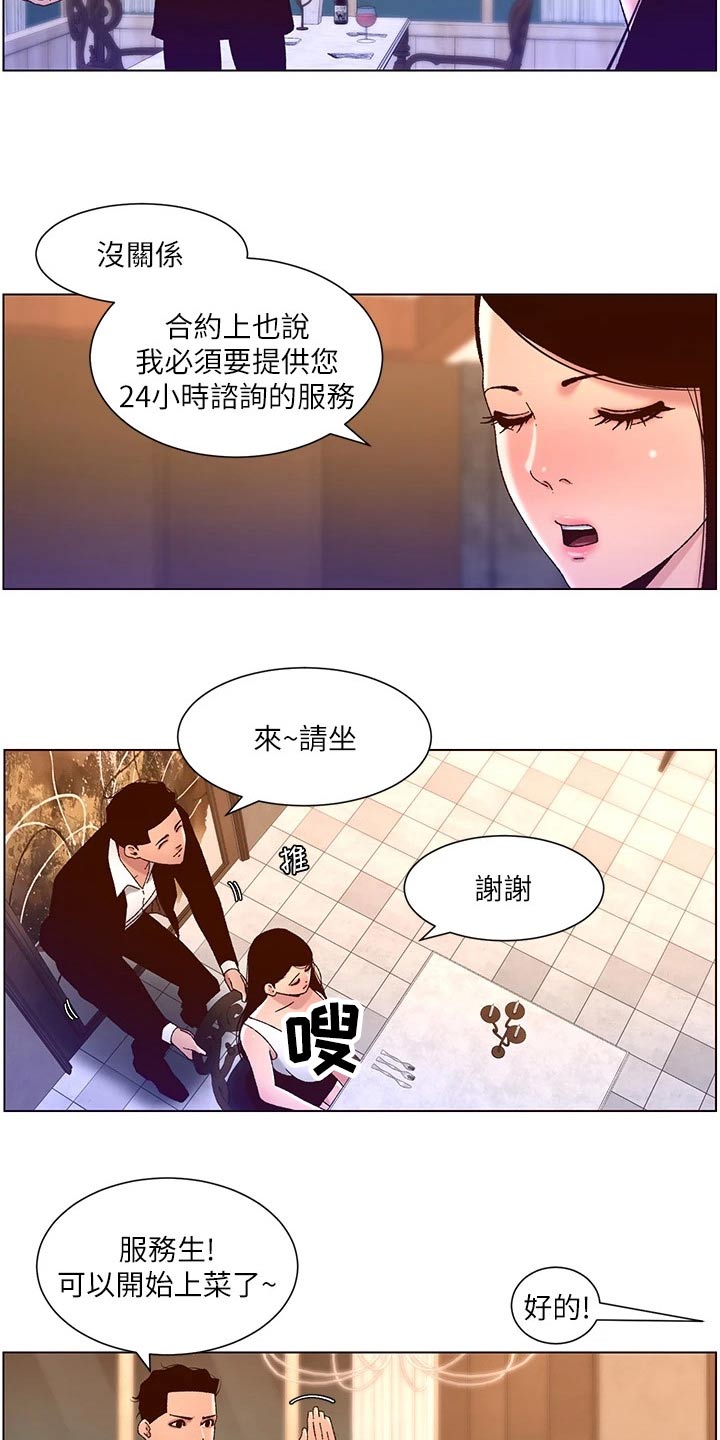 帝王宝盒视频软件漫画,第71章：收购1图