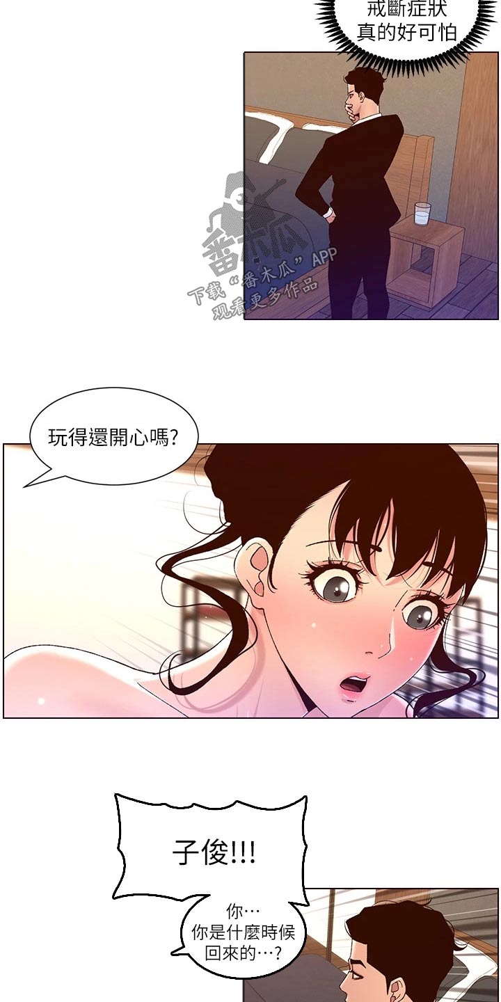 帝王宝盒视频软件漫画,第72章：警惕1图