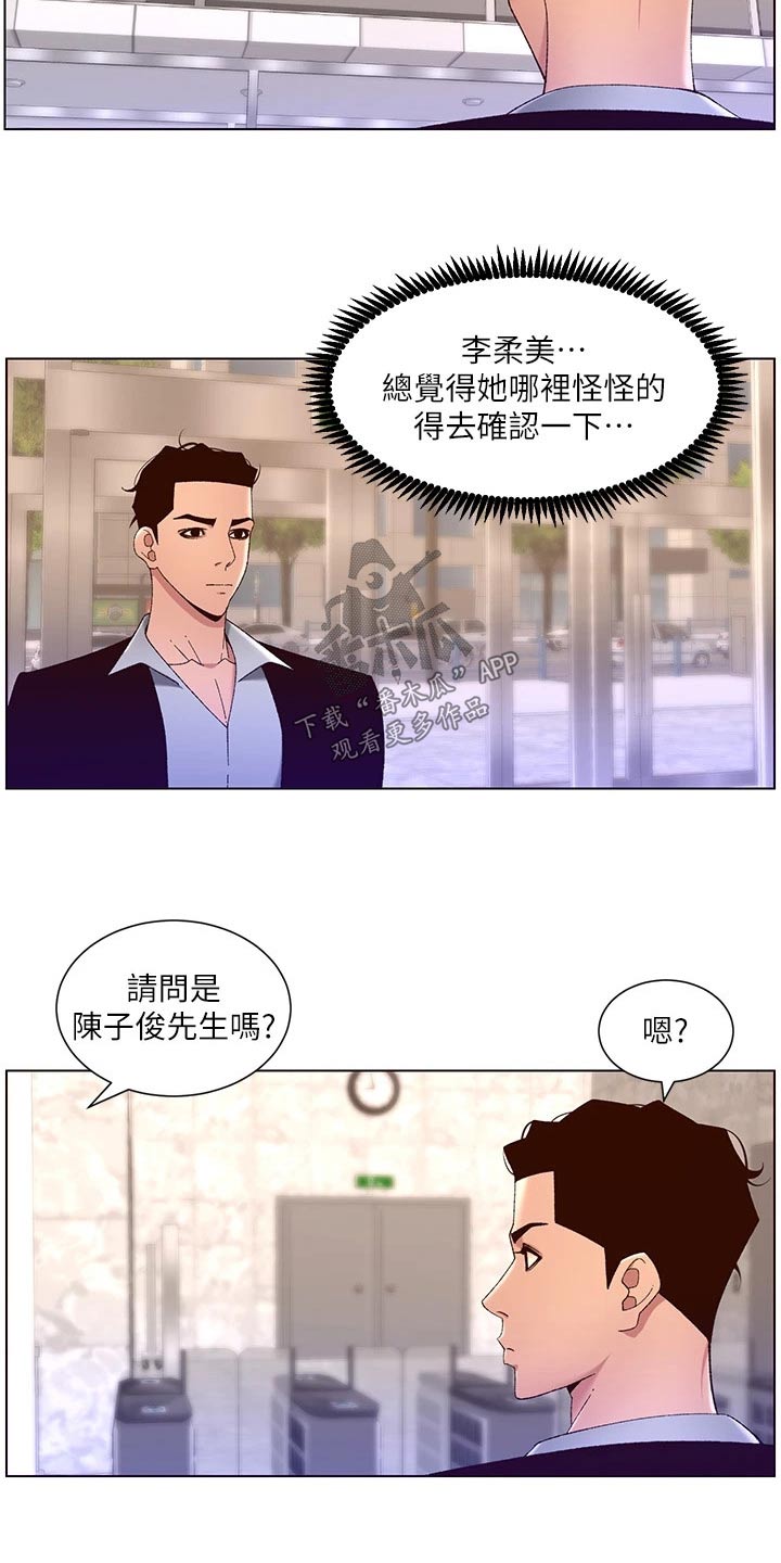 帝王业漫画,第66章：危险的男人2图