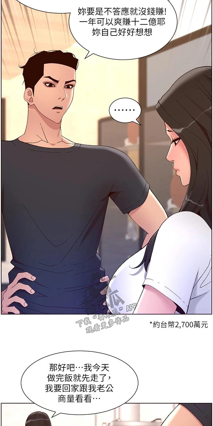 帝王宝盒视频软件漫画,第64章：商量2图
