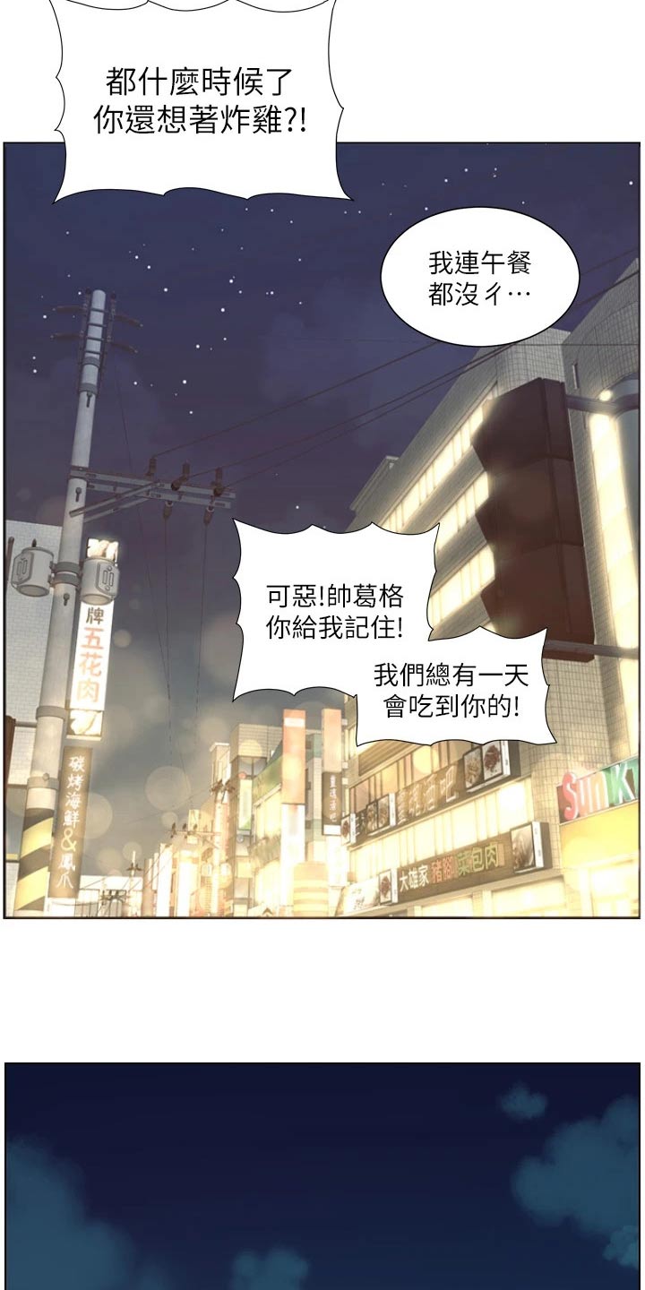 帝王游戏app漫画,第45章：嫌弃2图