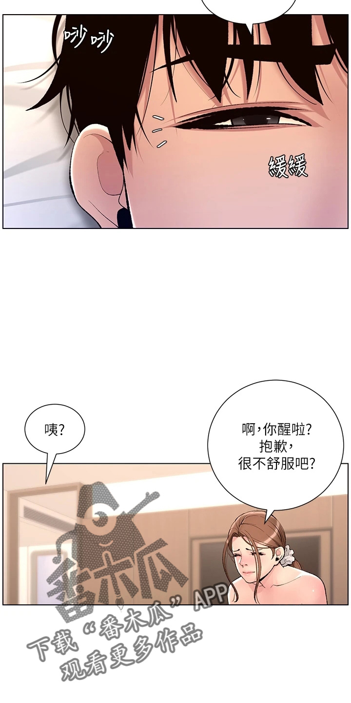 帝王业漫画,第32章：神之手1图