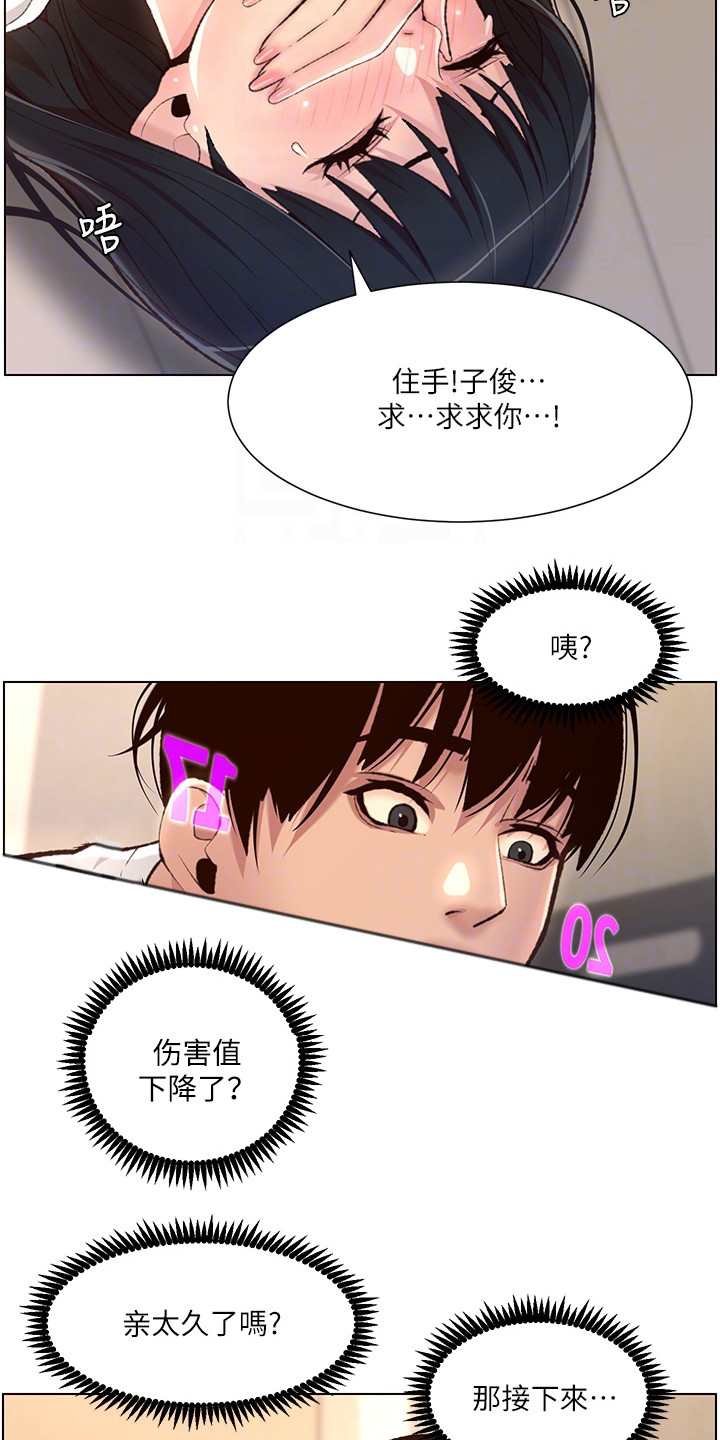 帝王软件下载地址漫画,第13章：真单纯2图