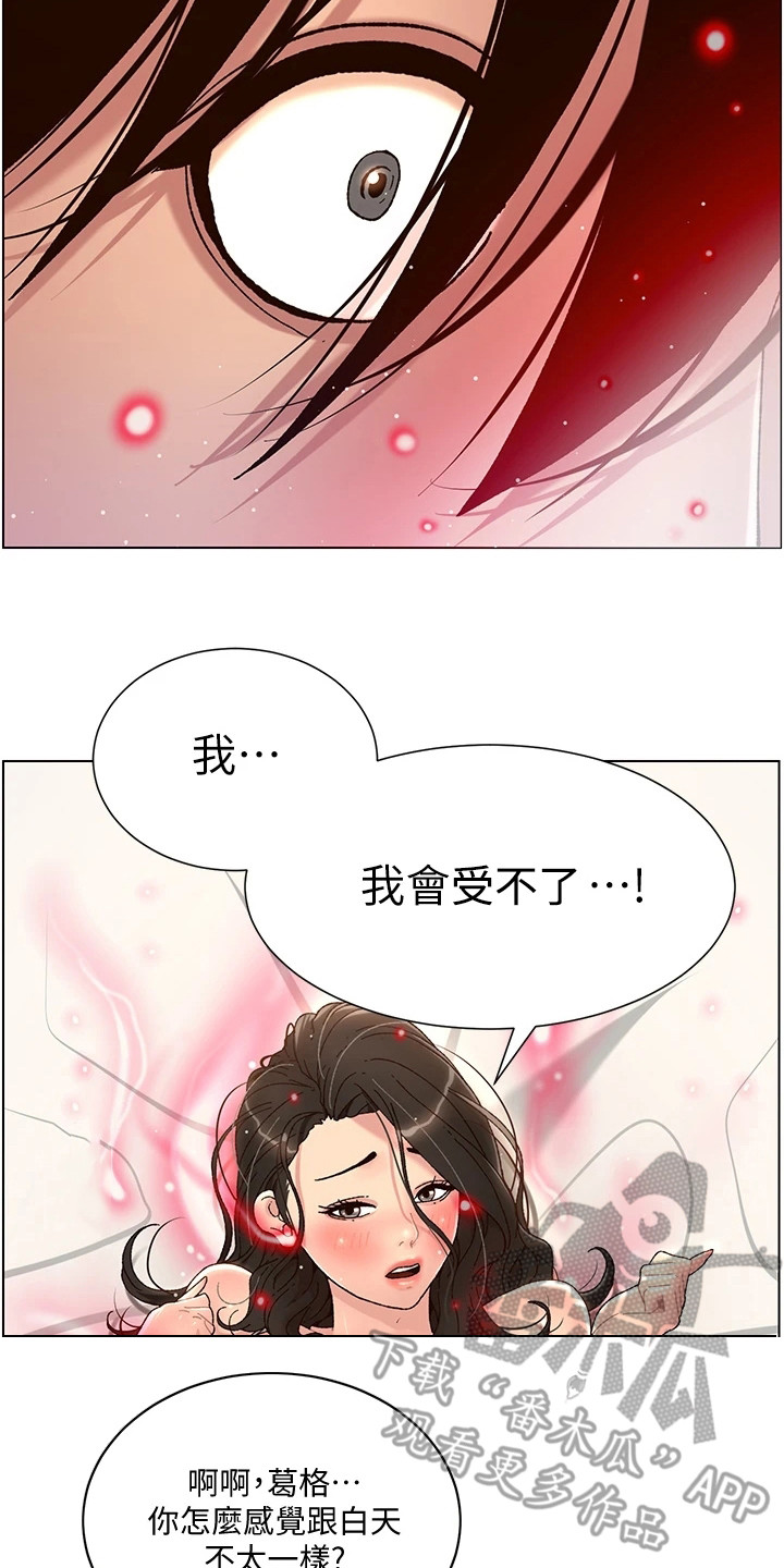 帝王宝盒视频软件漫画,第6章：火眼金睛1图
