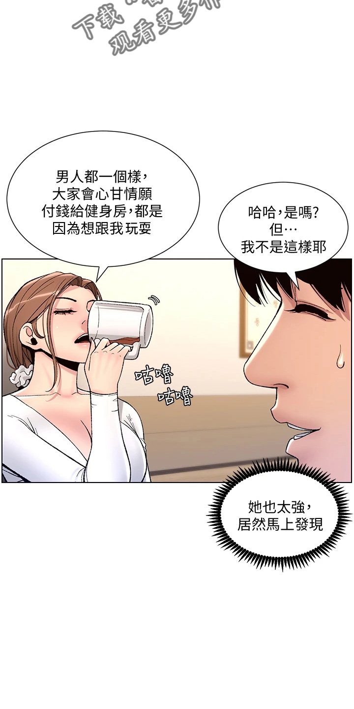 帝王之相漫画,第27章：弱点2图