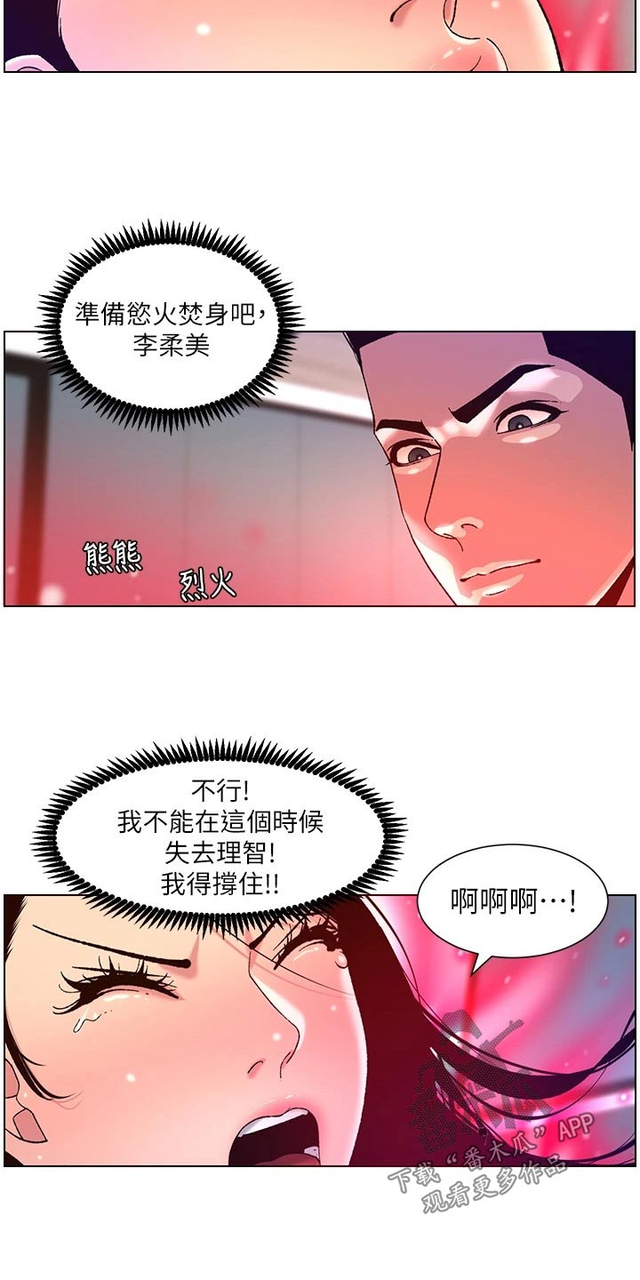 帝王官方导航漫画,第75章：控制1图