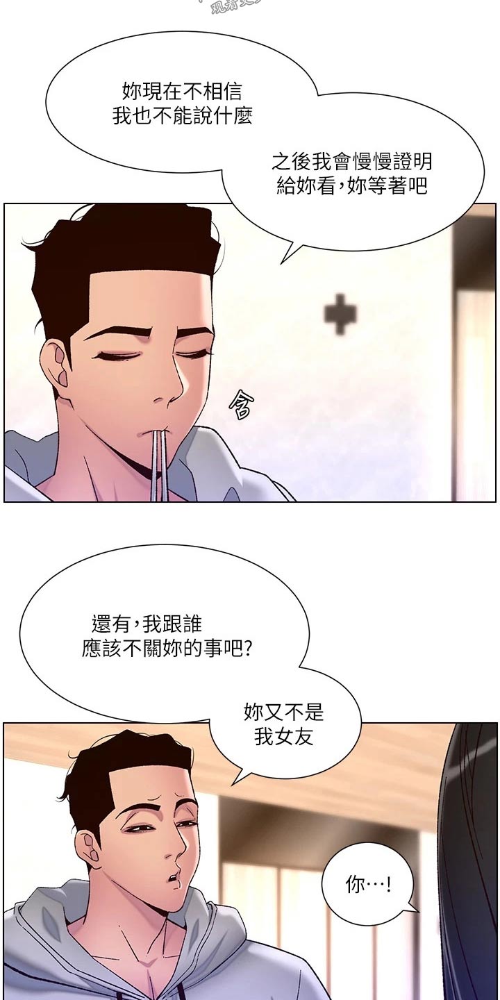 帝王之相漫画,第80章：生气2图