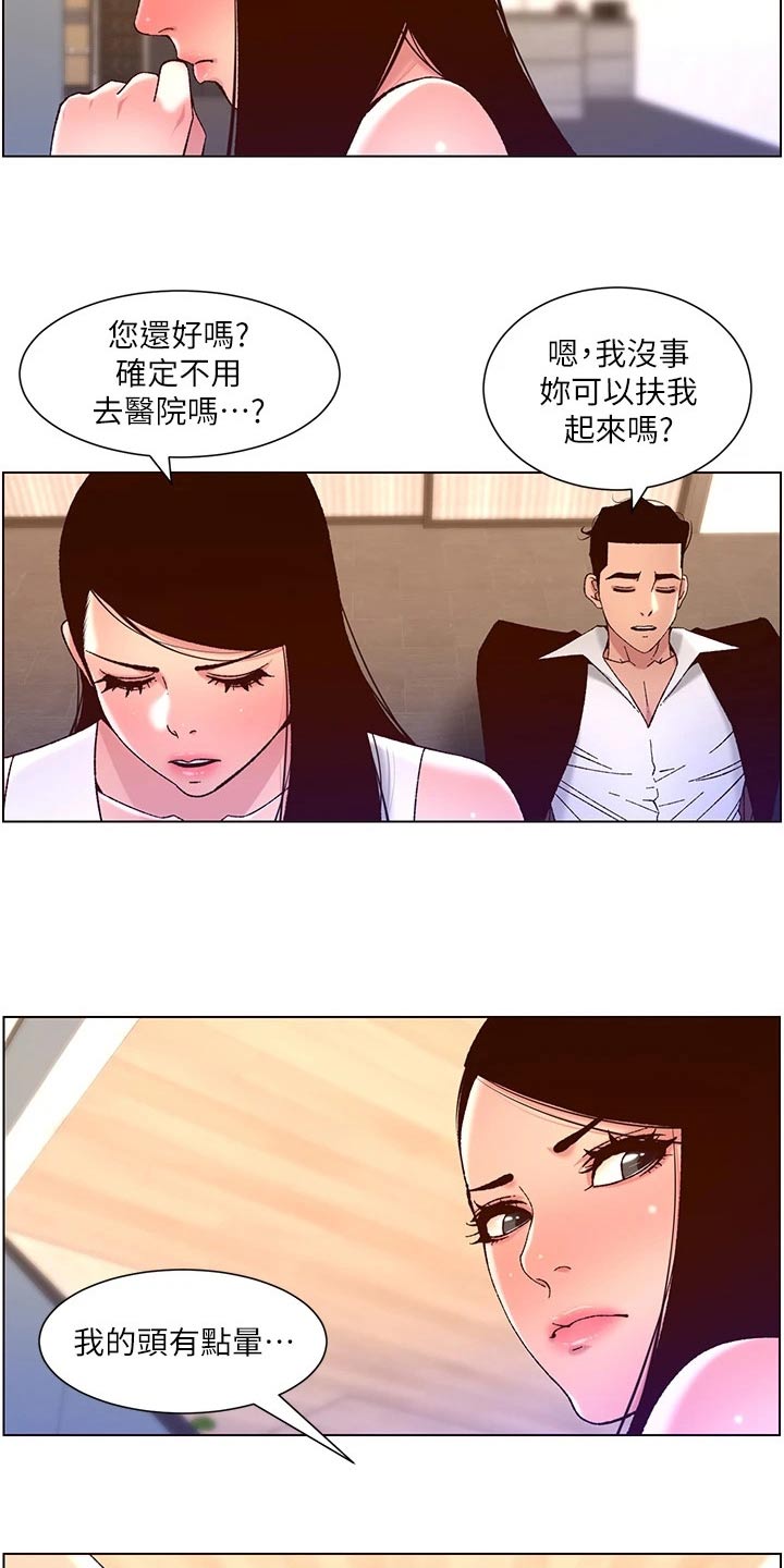 帝王宝盒视频软件漫画,第74章：故意1图