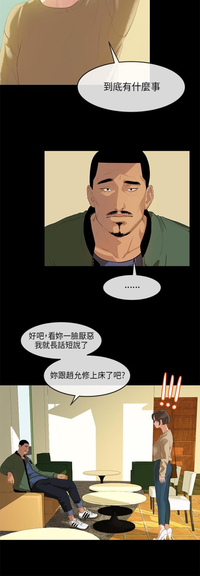 报告学长完结篇漫画,第3话1图