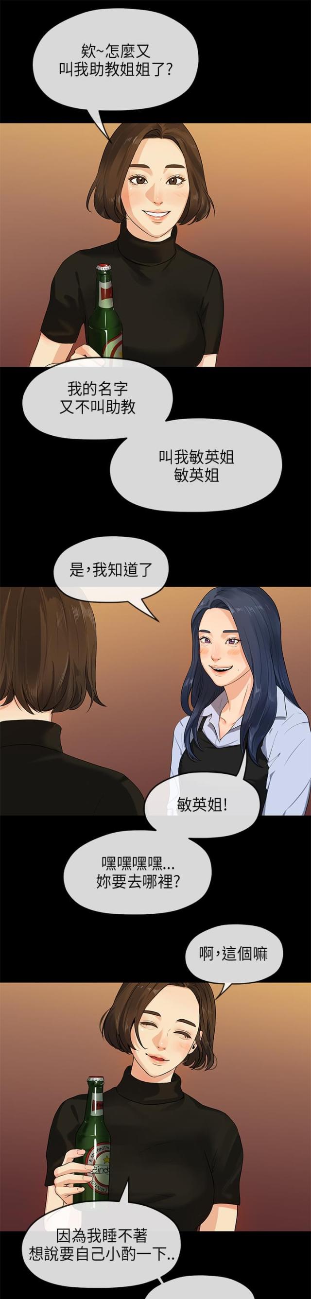 报告学长更新时间漫画,第27话2图