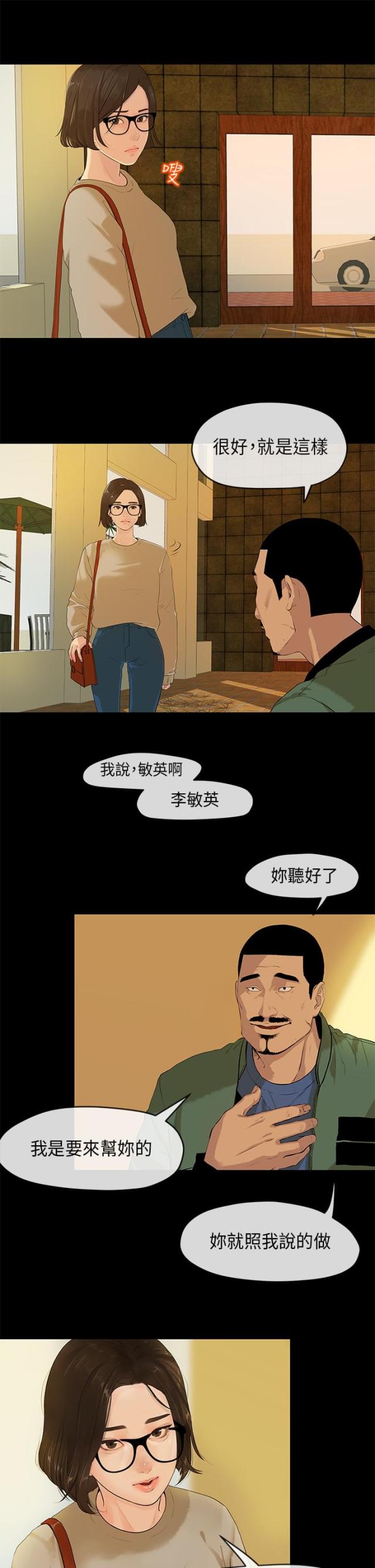 报告老板漫画,第3话2图