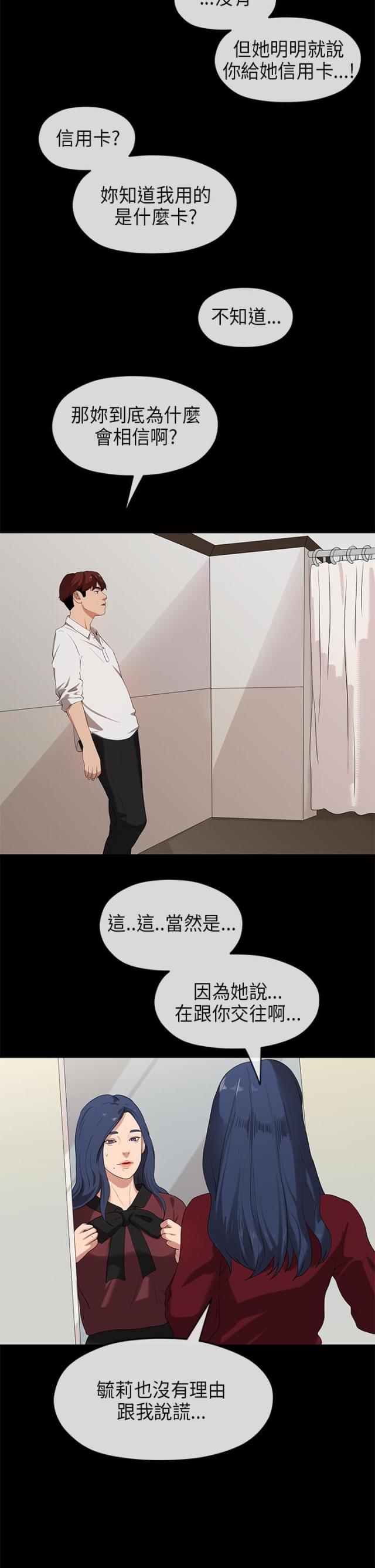 报告村长漫画,第45话2图