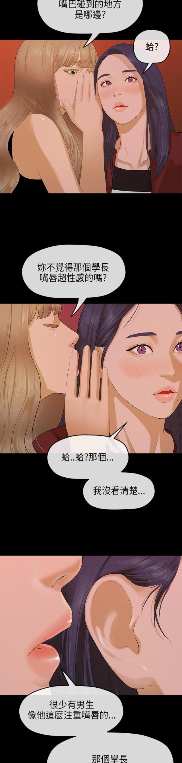 报告学长漫画,第17话1图