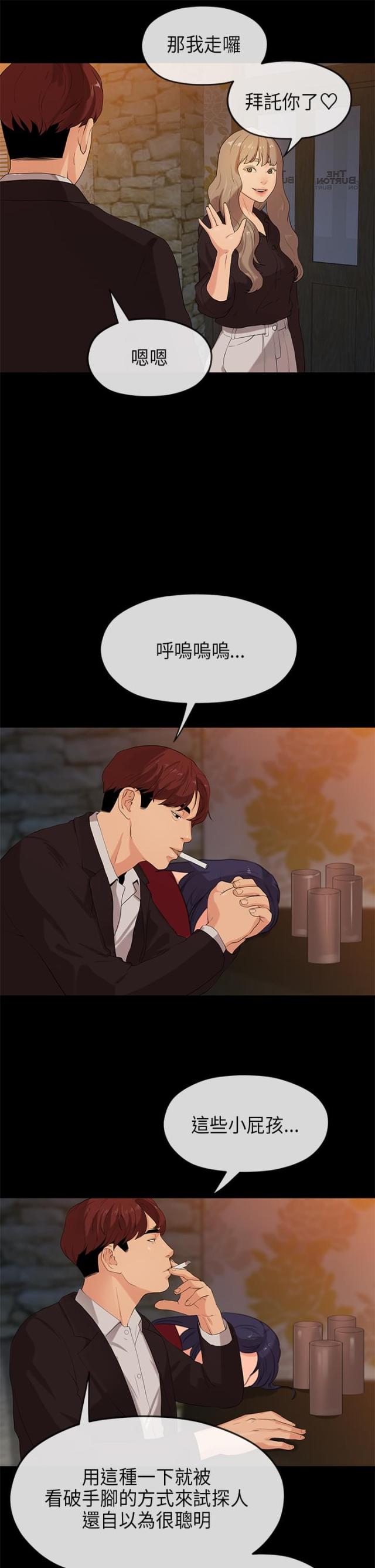 报告学长小说全文漫画,第43话1图