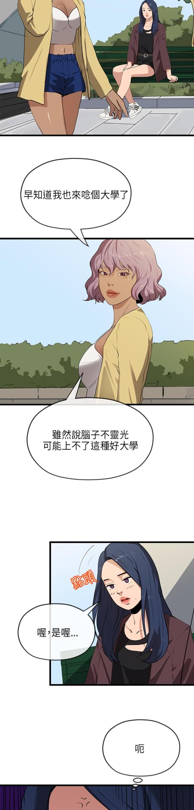 报告学长更新时间漫画,第40话1图