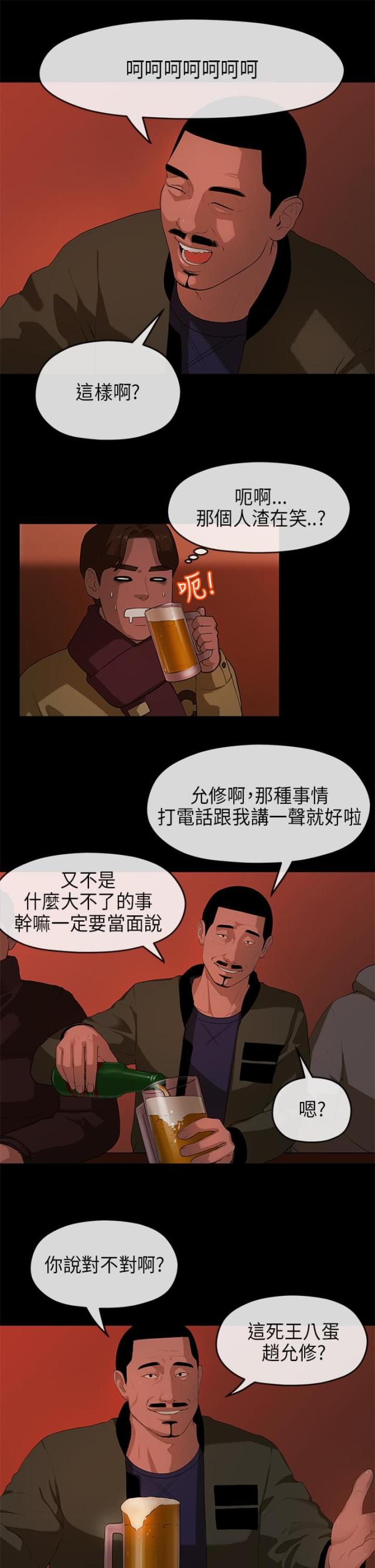 报告学长小说全文漫画,第16话2图