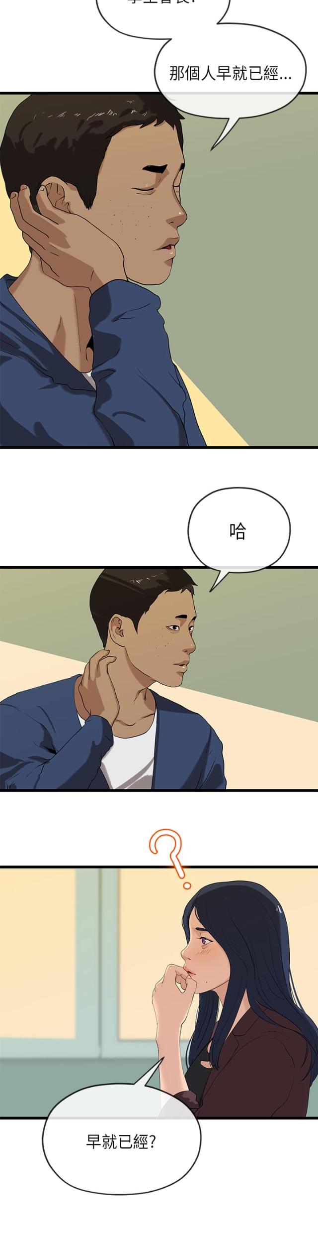 初恋情节/报告学长漫画,第41话1图