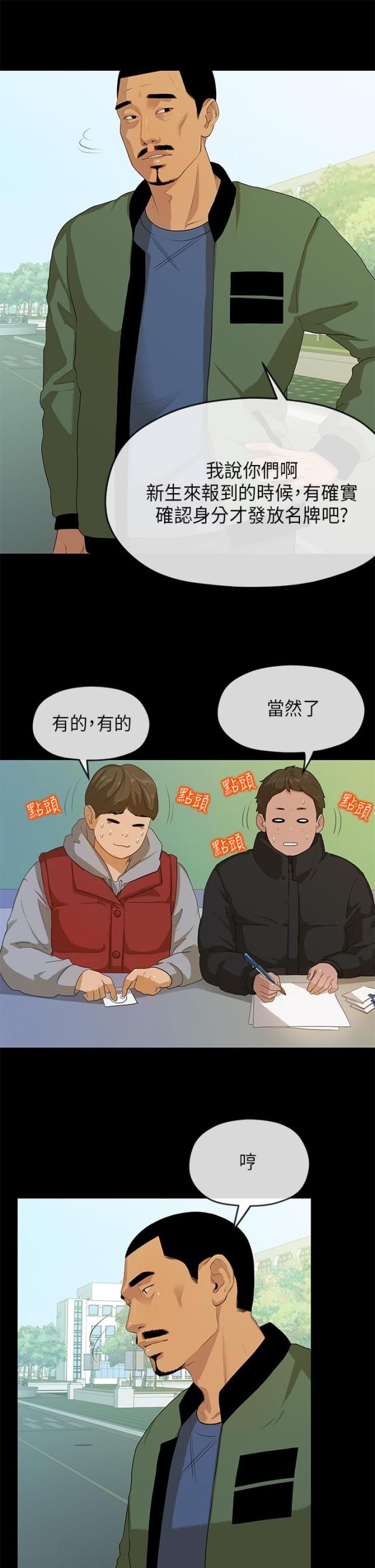 报告学长完结篇全集漫画,第9话1图