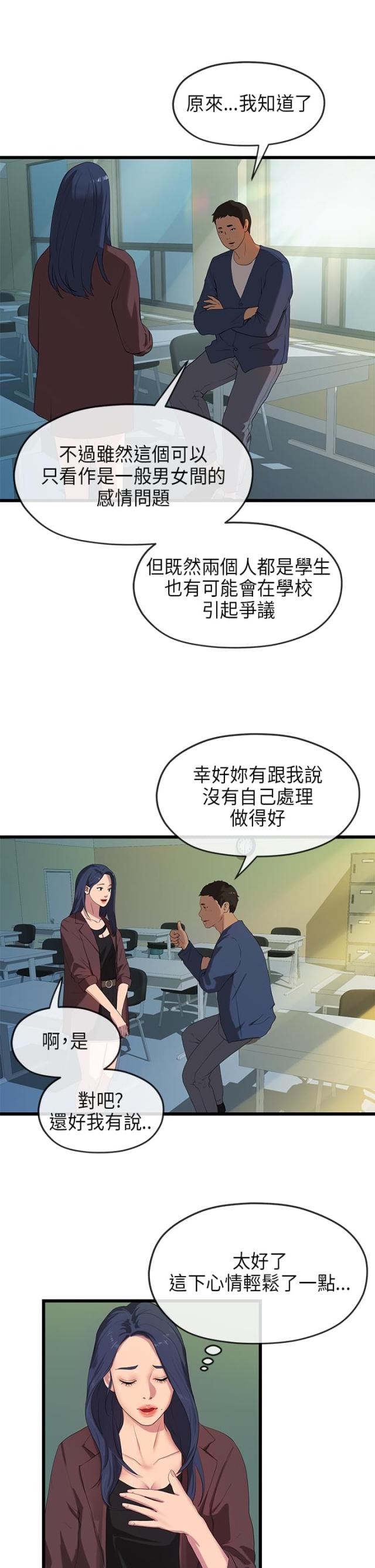 报告学长全集免费看漫画,第41话2图