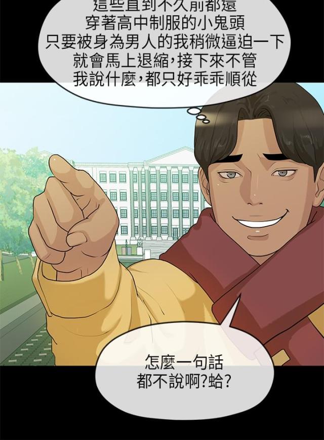 报告学长完结篇漫画,第12话2图