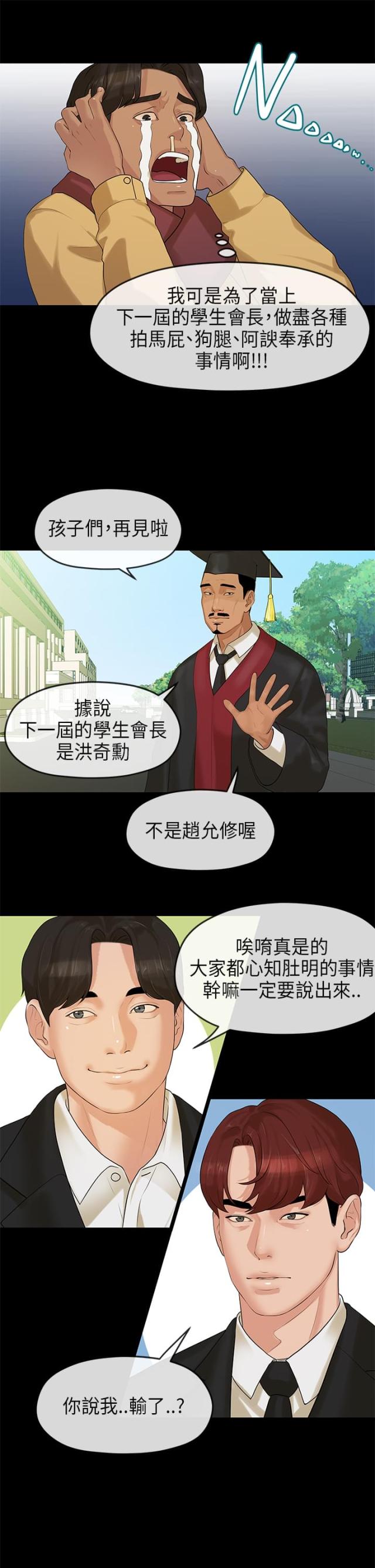 报告学长柯嘉漫画,第12话2图