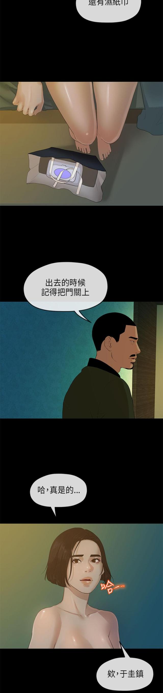 报告学长完整版原声漫画,第18话1图